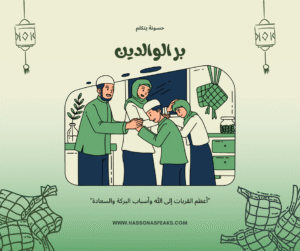 بر الوالدين | أعظم القربات إلى الله وأسباب البركة والسعادة