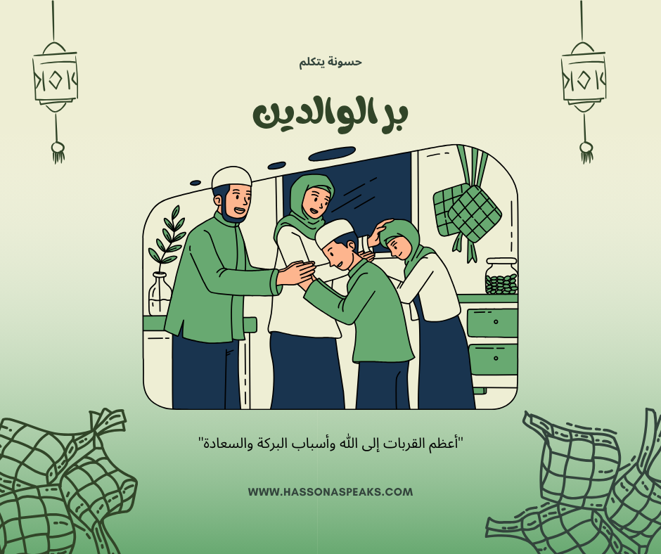 بر الوالدين من أعظم الأعمال الصالحة