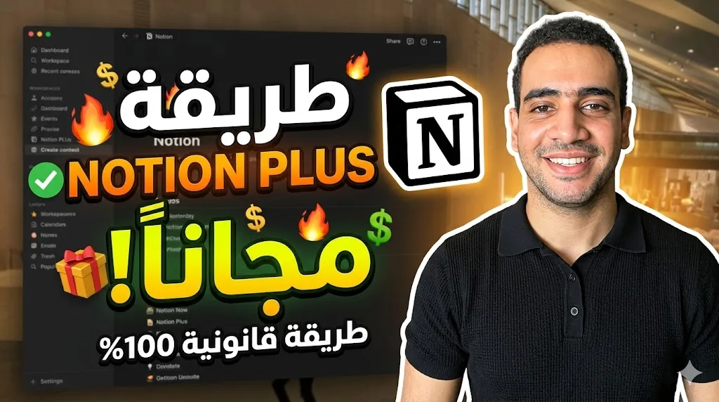 Notion Plus