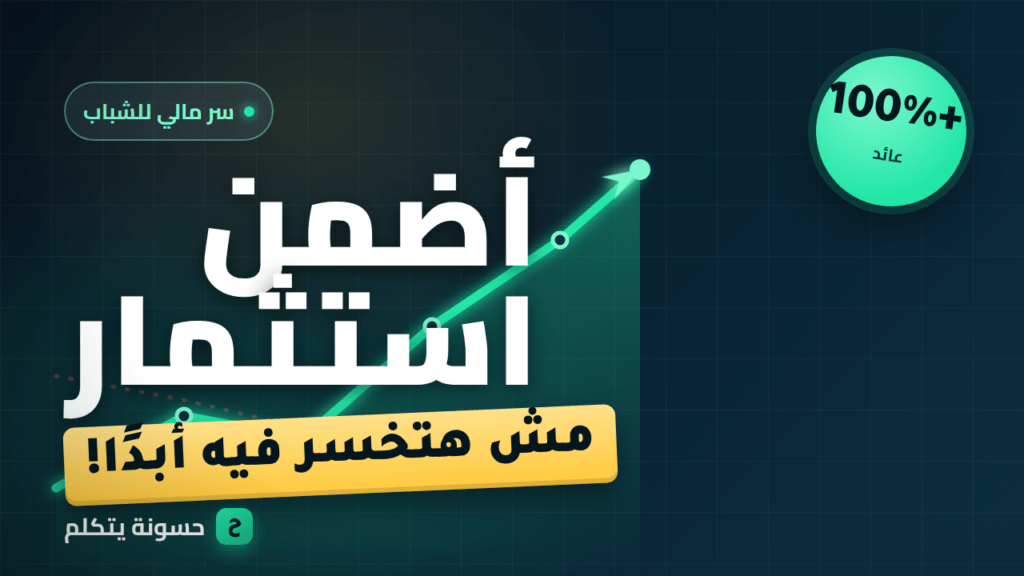 الاستثمار في النفس